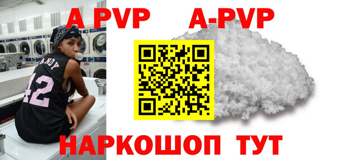 Курганинск  A PVP СК КРИС  Alpha-PVP СК КРИС  Alpha PVP  продажа наркотиков  Вход с VPN 