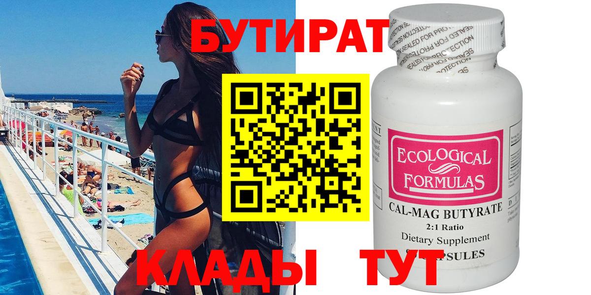 Курганинск  БУТИРАТ буратино  Вход с VPN 