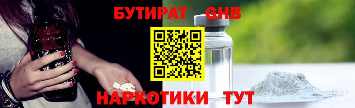 БУТИРАТ бутандиол Курганинск