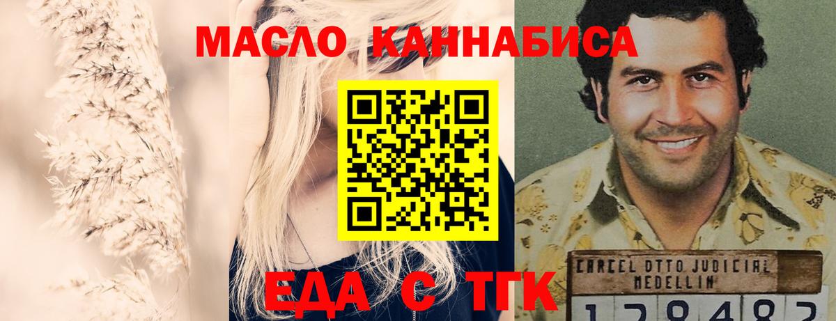 Курганинск  Печенье с ТГК конопля  Вход с VPN 