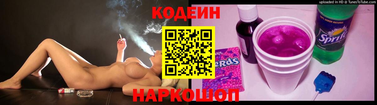 Codein Purple Drank  Кодеиновый сироп Lean Purple Drank  Курганинск  Вход с VPN 
