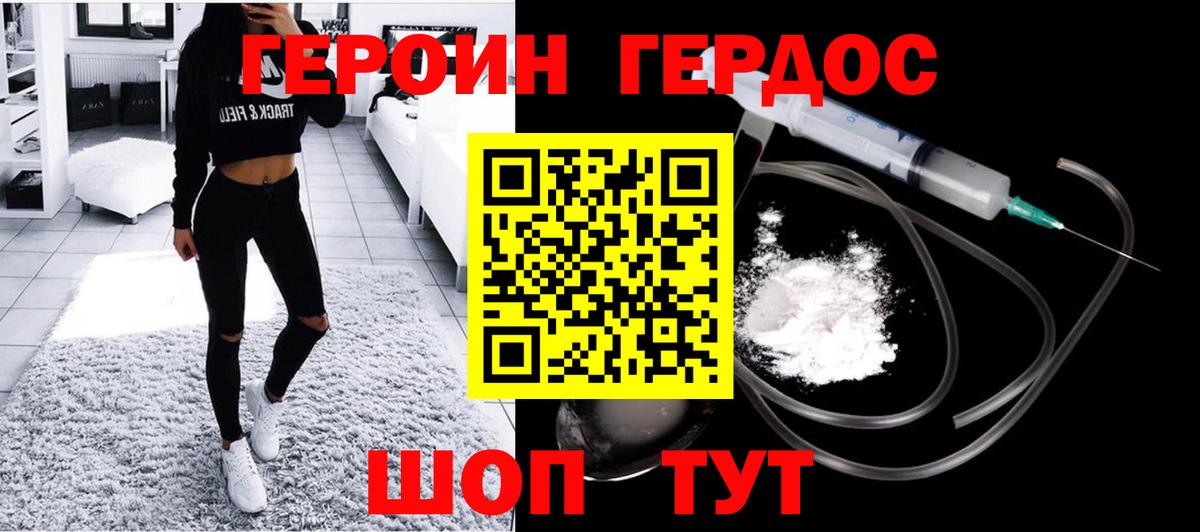 Героин хмурый Курганинск