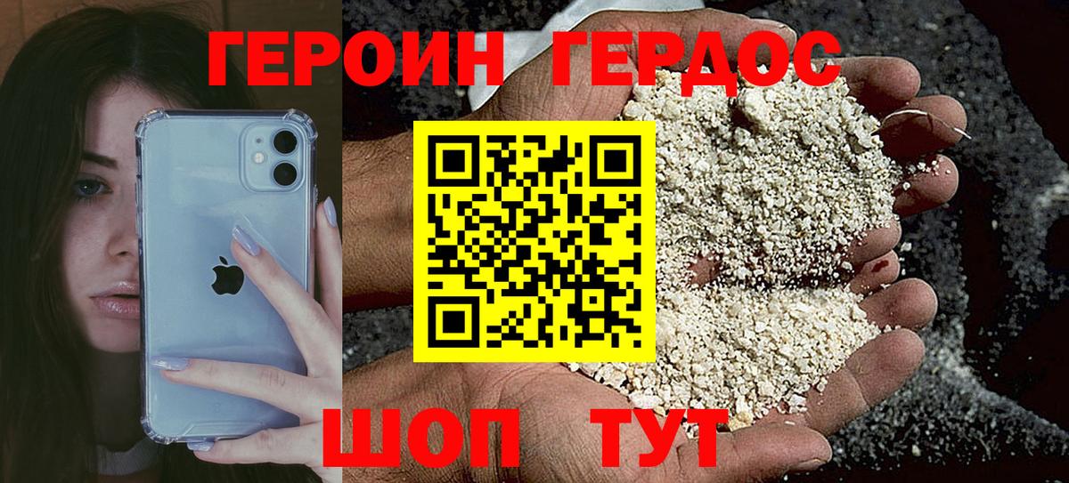 Героин  Вход с VPN  Курганинск  ГЕРОИН Heroin 