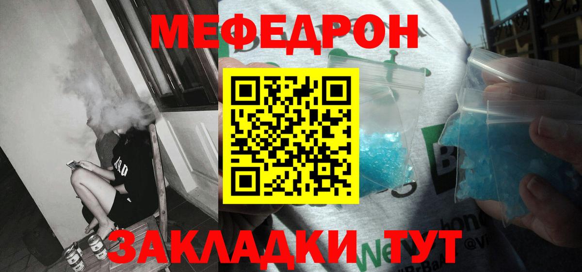 Меф кристаллы Курганинск