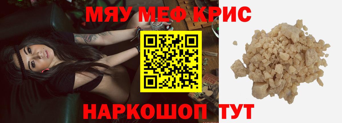 Курганинск  Меф кристаллы  Меф  Меф  МЯУ-МЯУ mephedrone  Вход с VPN 