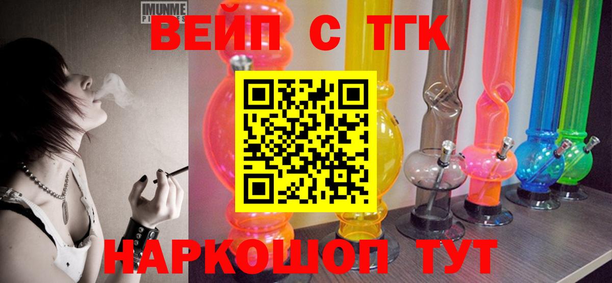 Курганинск  Дистиллят ТГК вейп с тгк  Вход с VPN 