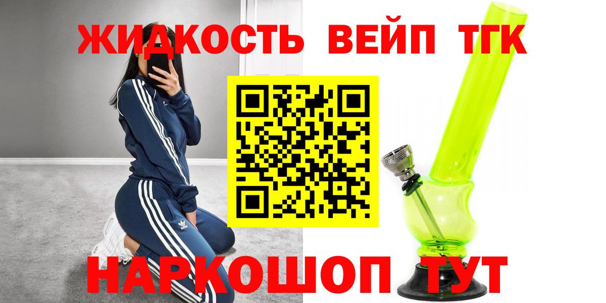 Дистиллят ТГК вейп с тгк Курганинск